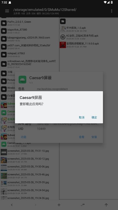 caesar9屏蔽模块最新版本最新版截图3