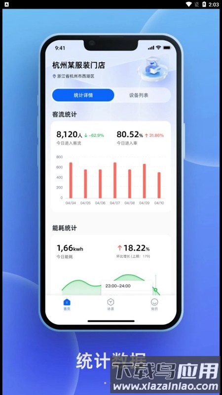 飞舵运营管理软件截图2