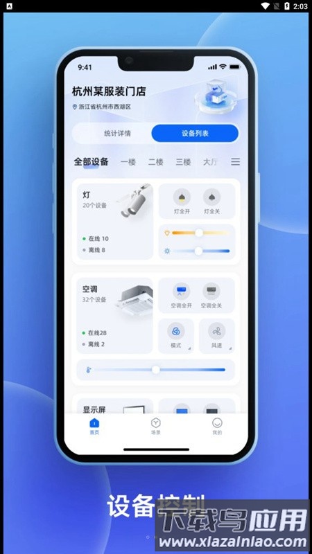 飞舵运营管理软件截图3