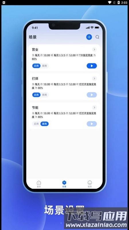 飞舵运营管理软件截图4