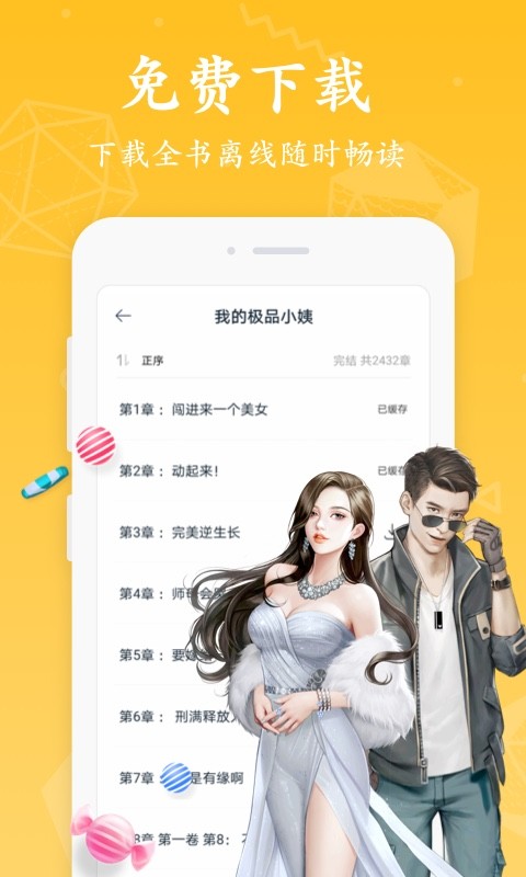 红豆阅读最新版(红豆免费小说)最新版截图2