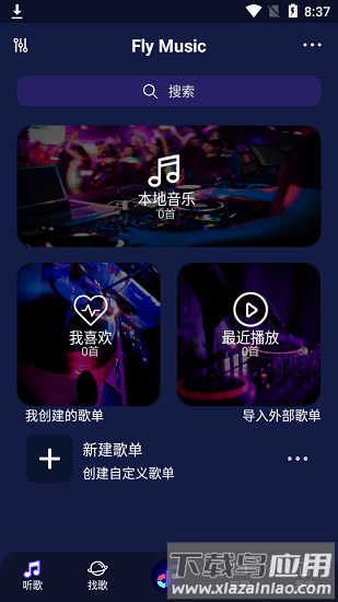 飞翔音乐fly music最新版本截图1