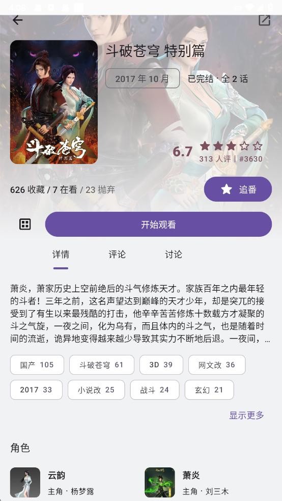 Ani追番软件最新版截图1
