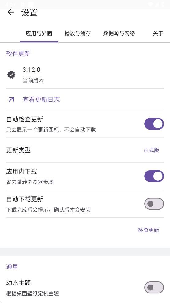 Ani追番软件最新版截图2