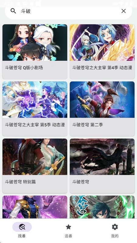 Ani追番软件最新版截图3