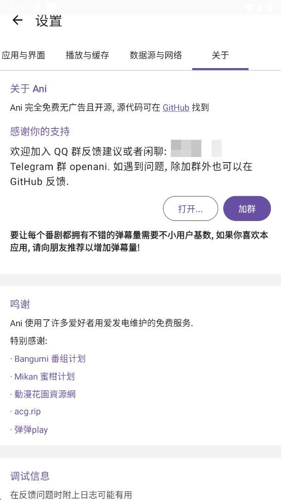 Ani追番软件最新版截图4