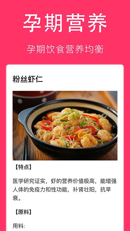 孕妇食谱大全手机版 孕妇食谱大全app下载