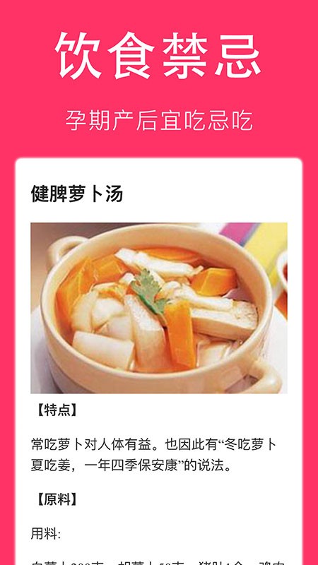 孕妇食谱大全手机版截图