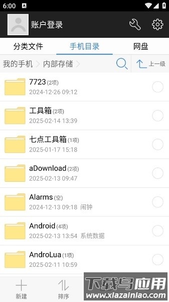 超级文件管理器app截图1