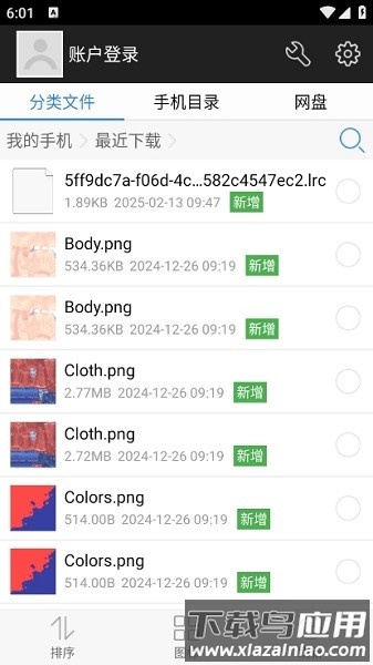 超级文件管理器app截图2