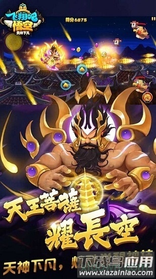 飞翔吧悟空最新版截图1