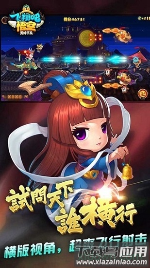 飞翔吧悟空最新版截图2