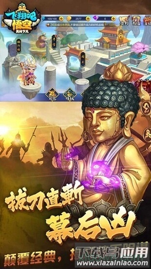 飞翔吧悟空最新版截图3