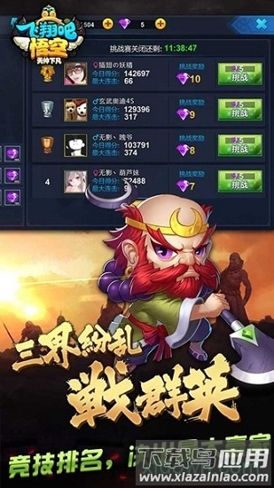 飞翔吧悟空最新版截图4