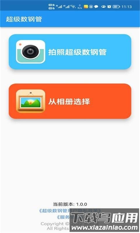 超级数钢管app下载