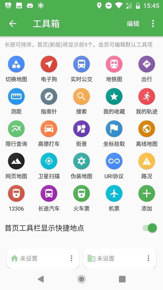 白马地图酷安版本最新版截图2
