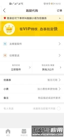 飞翔同城官方版截图
