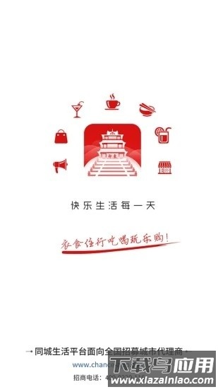飞翔同城官方版截图