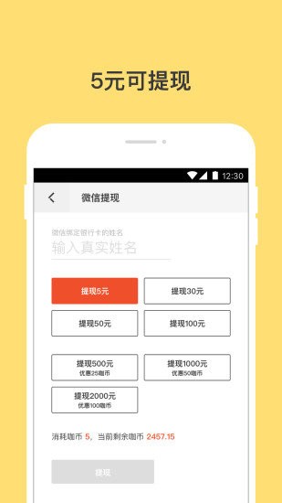 钱咖官方版最新版截图1