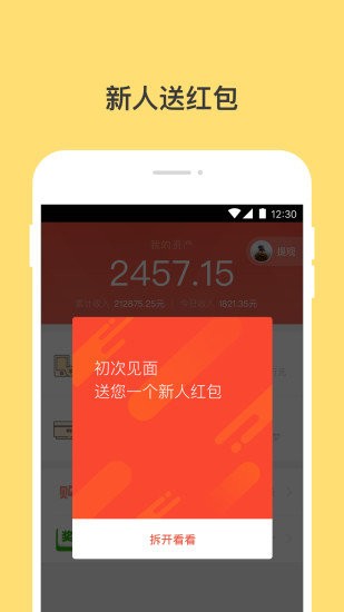 钱咖官方版最新版截图3