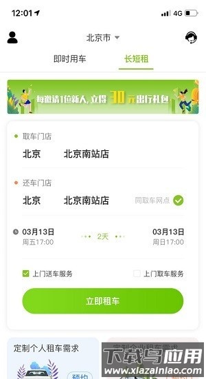 飞租出行租赁管理平台截图