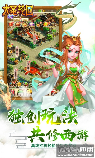 大圣轮回手游最新版截图2