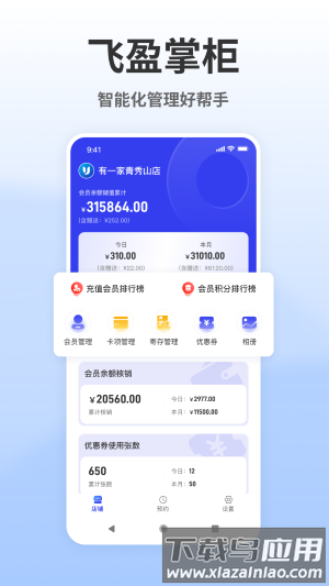 飞盈掌柜官方版