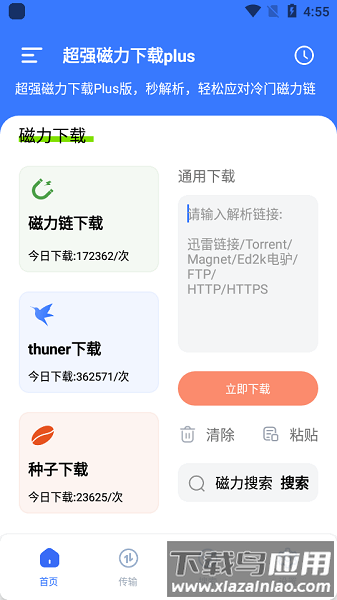 超强磁力下载安卓