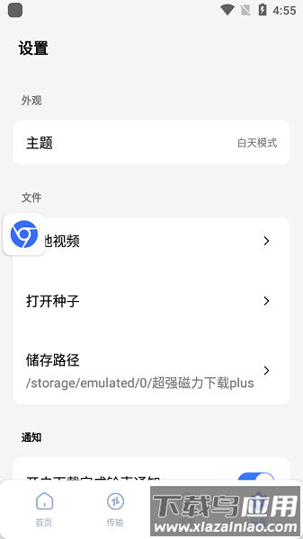 超强磁力下载神器最新版截图1