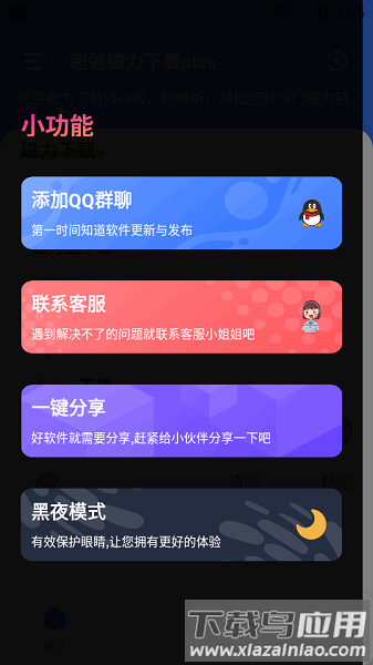 超强磁力下载神器最新版截图3