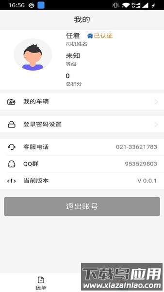 飞畅网络货运app最新版截图1