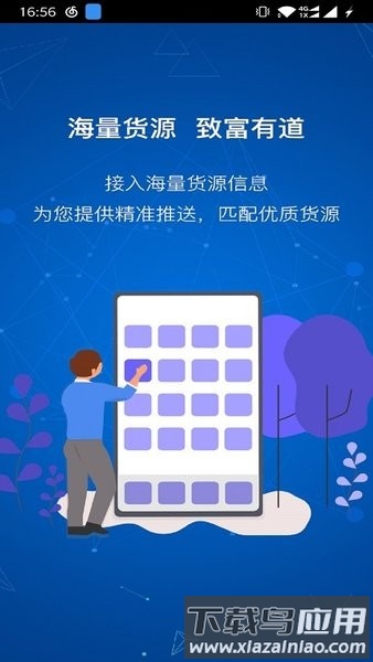 飞畅网络货运app最新版截图2