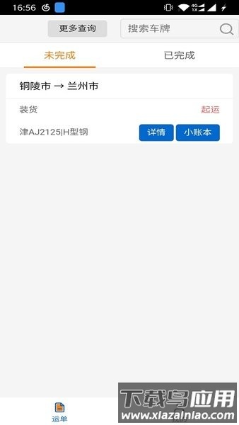 飞畅网络货运app最新版截图3