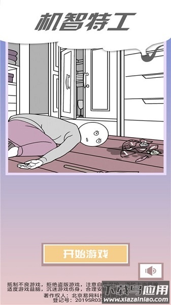 机智特工手机版最新版截图2