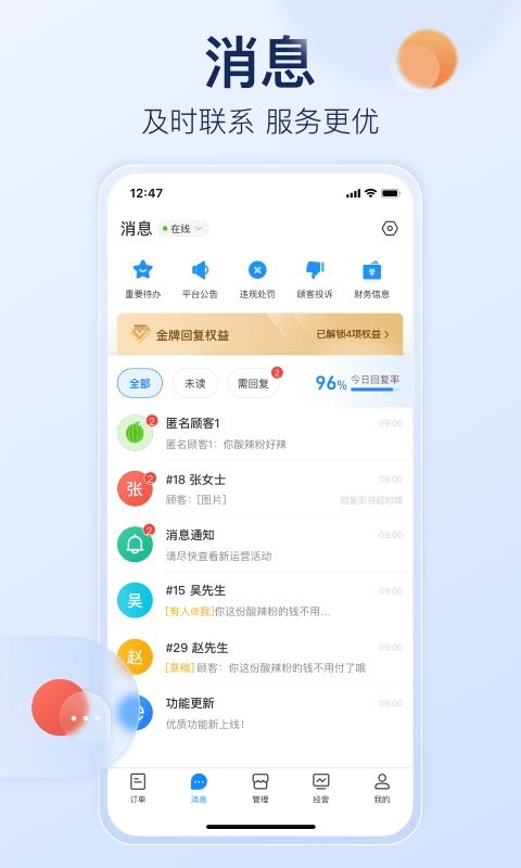 饿了么商家版平台截图3