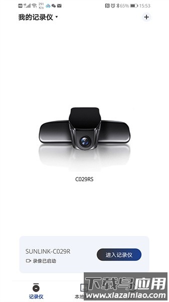 飞畅互联行车记录仪软件截图1