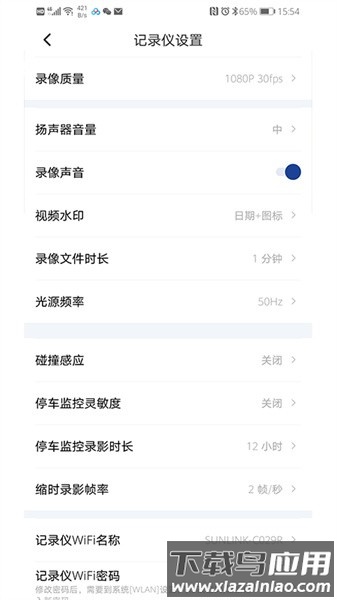 飞畅互联行车记录仪软件截图3