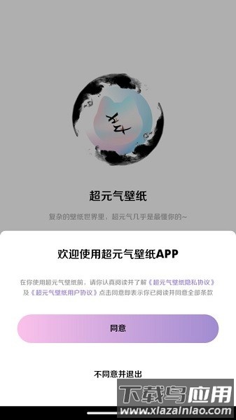 超元气壁纸最新版下载