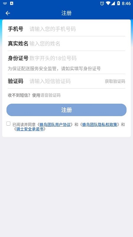 蜂鸟配送团队版2024最新版本截图1