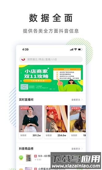 飞瓜数据最新版截图