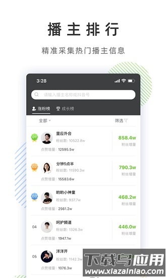 飞瓜数据最新版截图