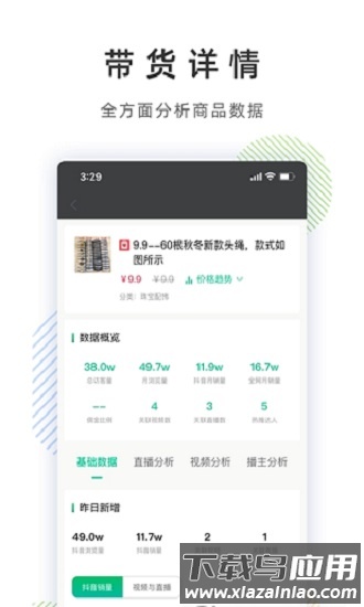 飞瓜数据最新版截图