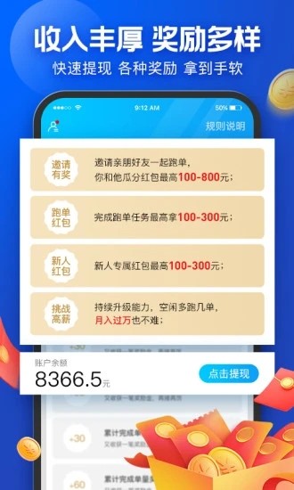 蜂鸟众包配送骑手app最新版截图1
