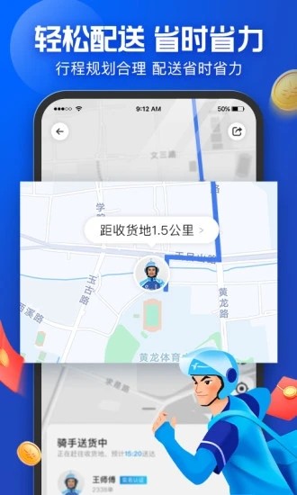 蜂鸟众包配送骑手app最新版截图3