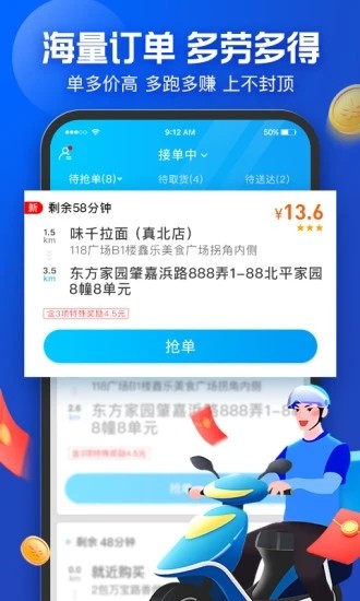 蜂鸟众包配送骑手app最新版截图4
