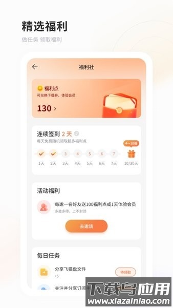 飞猫网盘最新版截图2