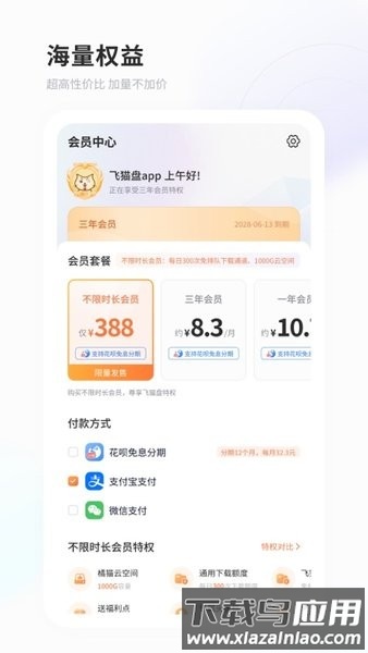 飞猫网盘最新版截图3