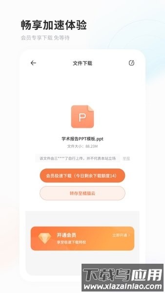飞猫网盘最新版截图4