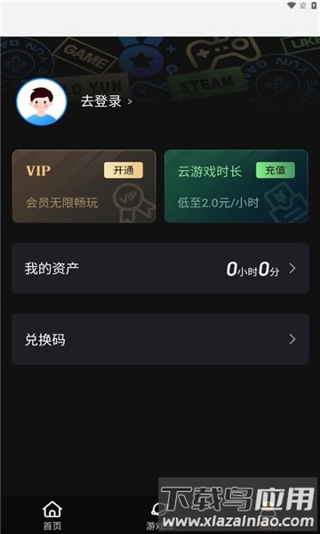 起飞云游戏最新版截图1