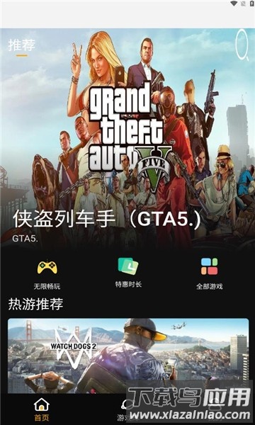 起飞云游戏最新版截图2